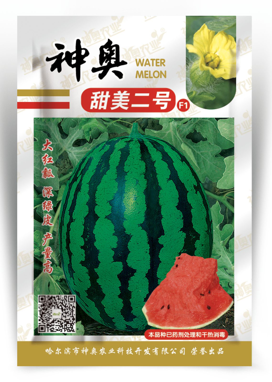 神奧甜美二號