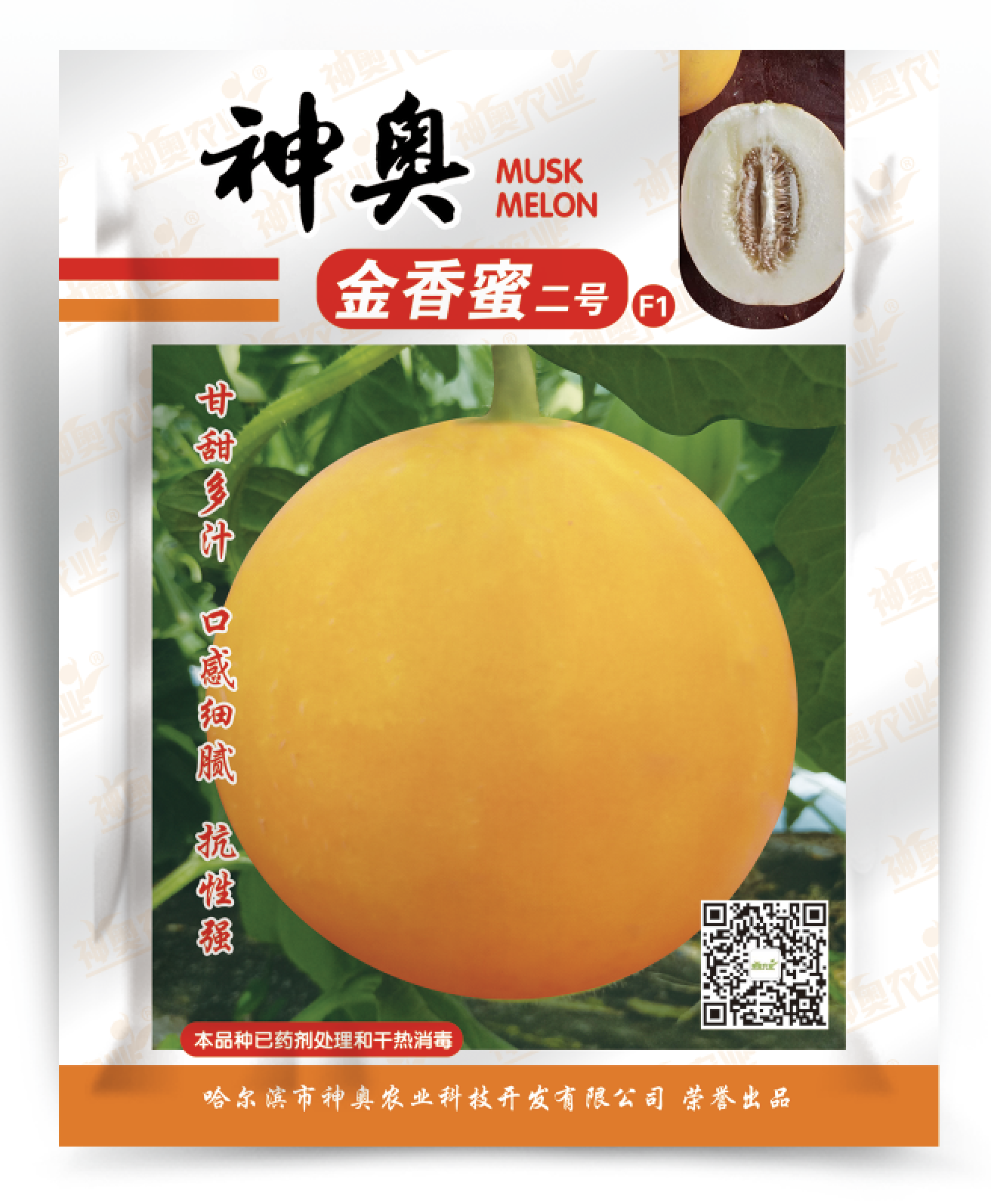 金香蜜二號