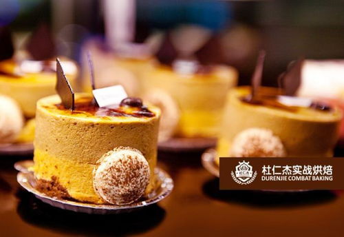 杜仁杰西點(diǎn)烘焙蛋糕培訓(xùn)學(xué)校